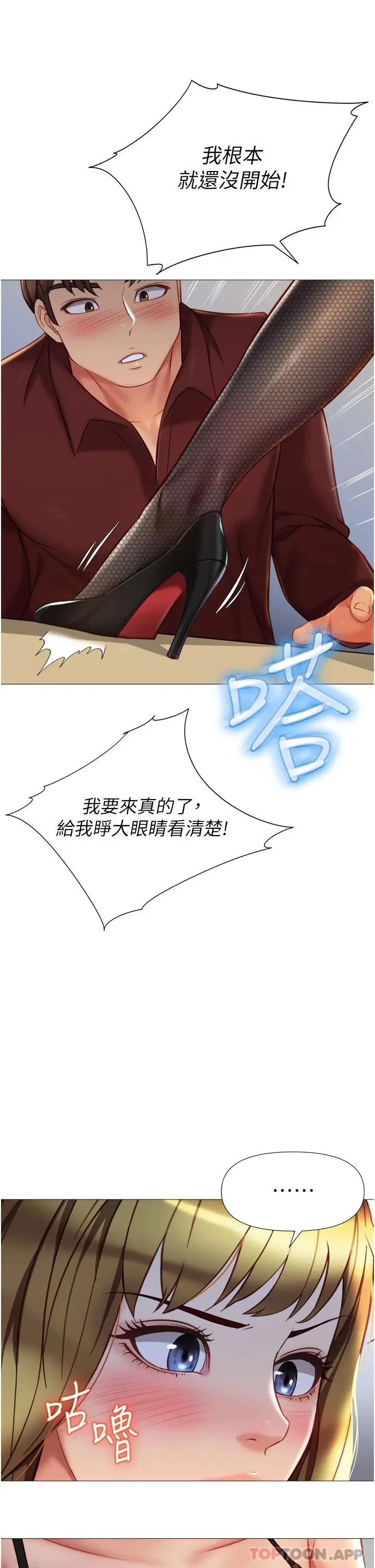 漫画《女儿闺蜜都归ME》第79话第25张图
