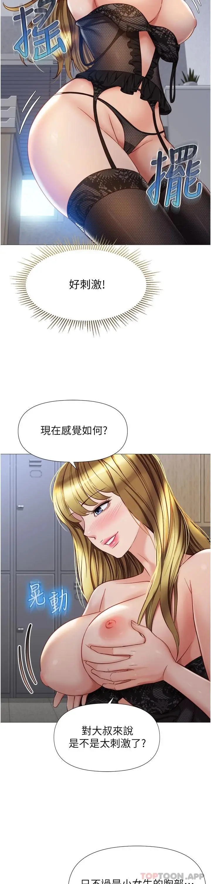 漫画《女儿闺蜜都归ME》第79话第28张图