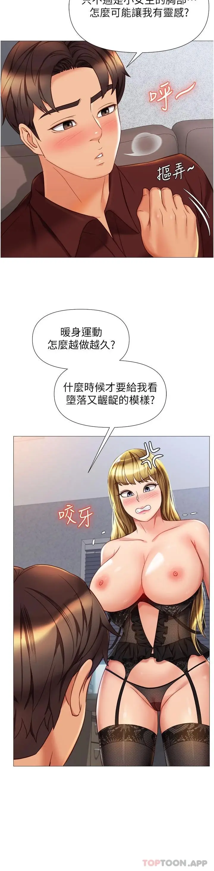 漫画《女儿闺蜜都归ME》第79话第29张图