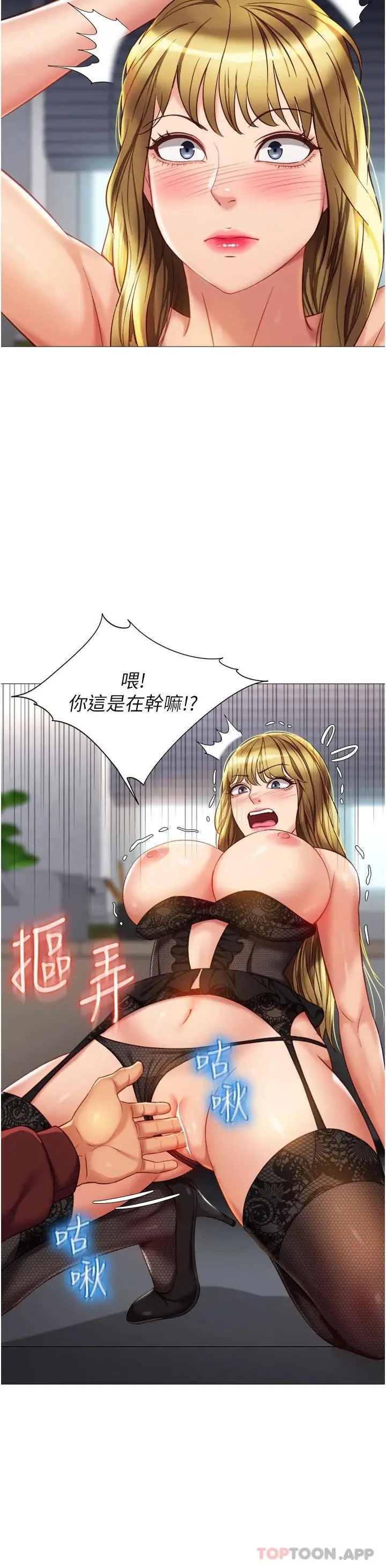 漫画《女儿闺蜜都归ME》第79话第34张图