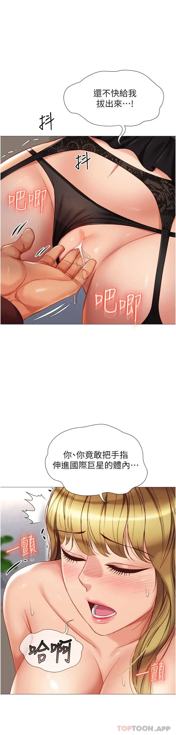 漫画《女儿闺蜜都归ME》第79话第35张图