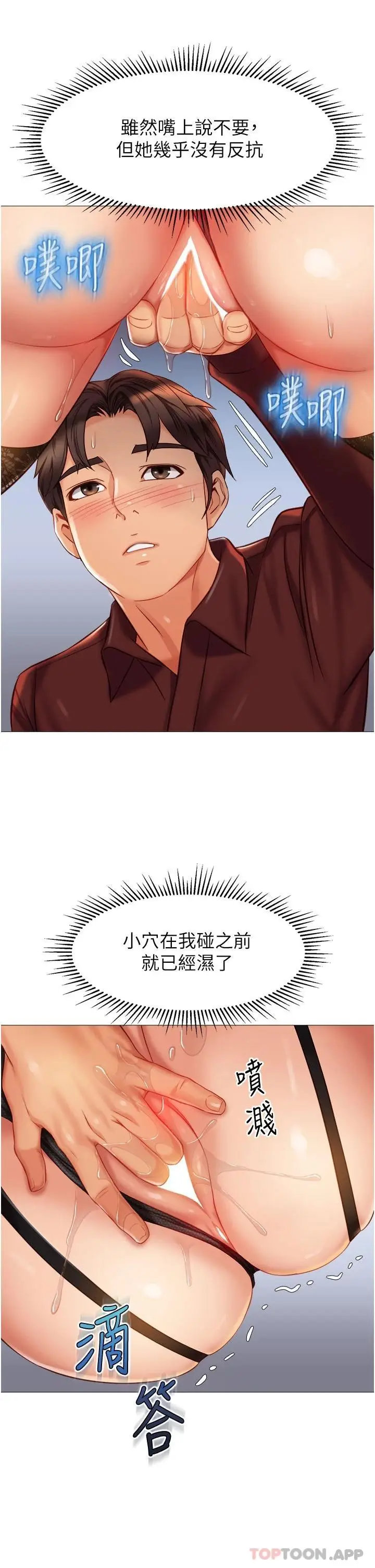 漫画《女儿闺蜜都归ME》第79话第36张图