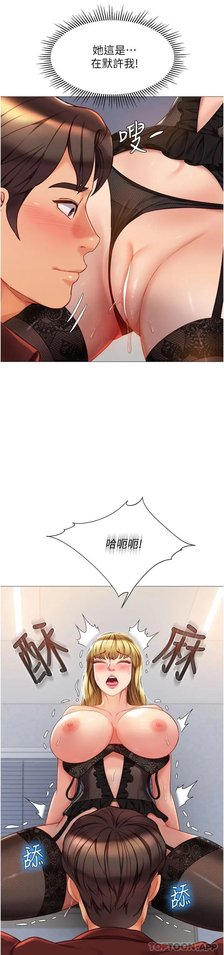 漫画《女儿闺蜜都归ME》第79话第37张图