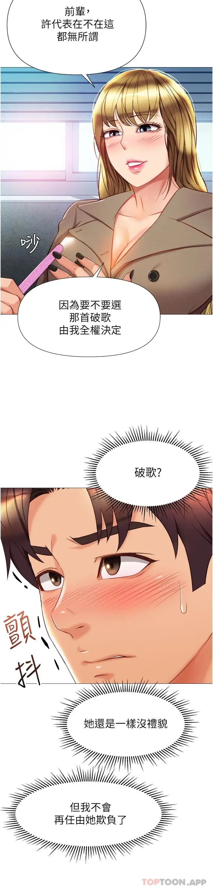 漫画《女儿闺蜜都归ME》第79话第7张图