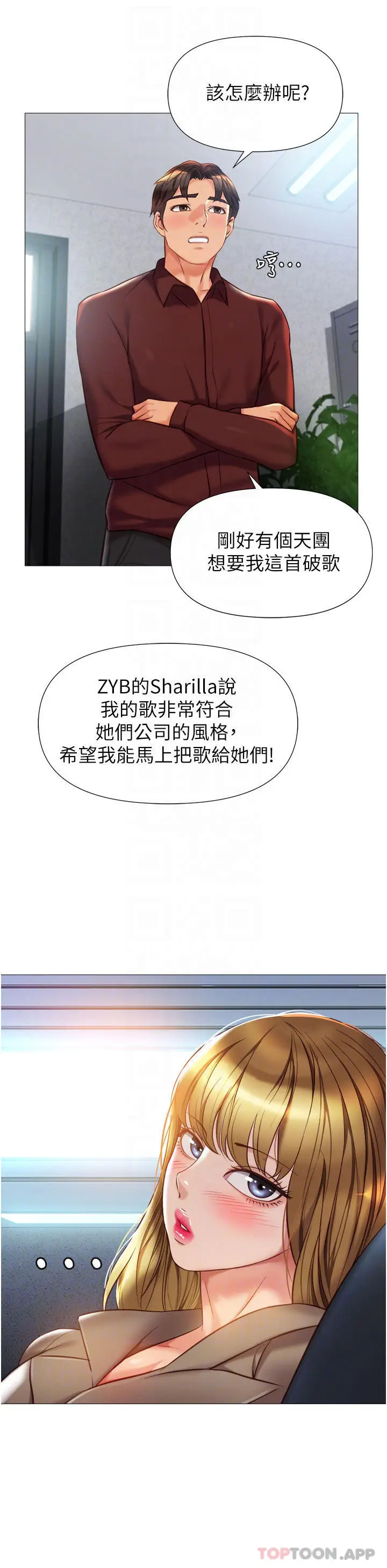漫画《女儿闺蜜都归ME》第79话第8张图