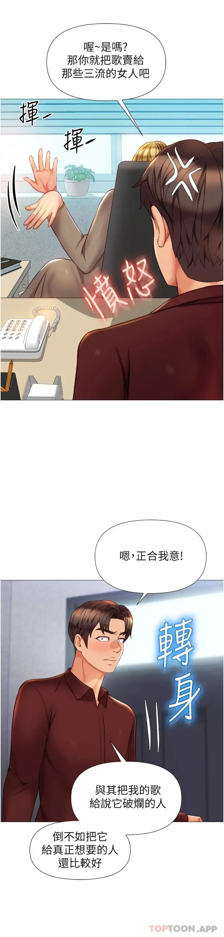 漫画《女儿闺蜜都归ME》第79话第9张图