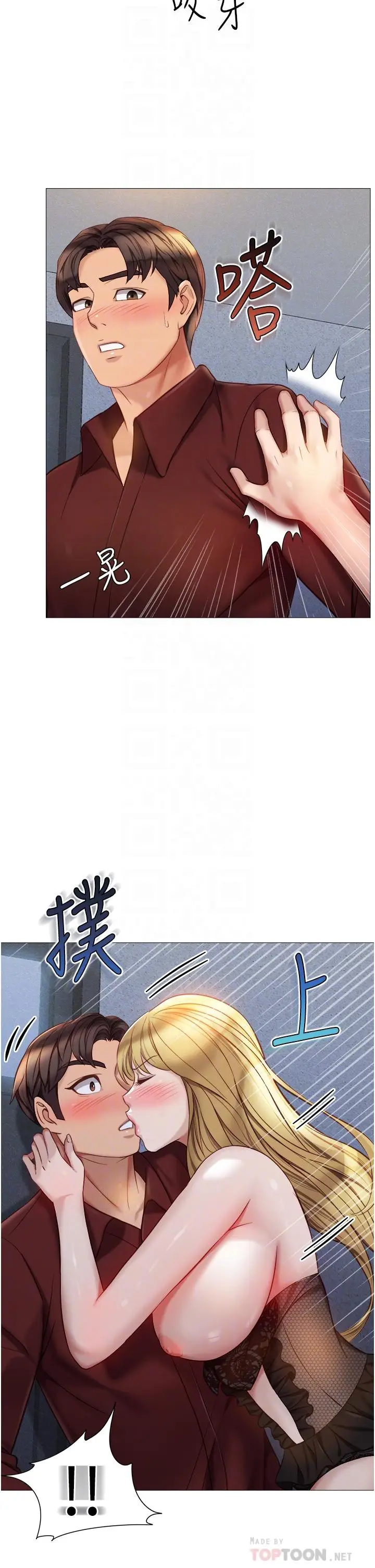 漫画《女儿闺蜜都归ME》第80话第12张图