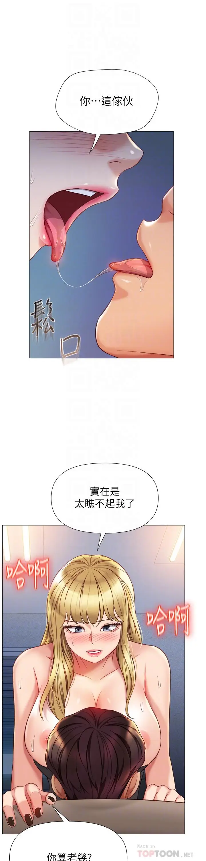 漫画《女儿闺蜜都归ME》第80话第14张图