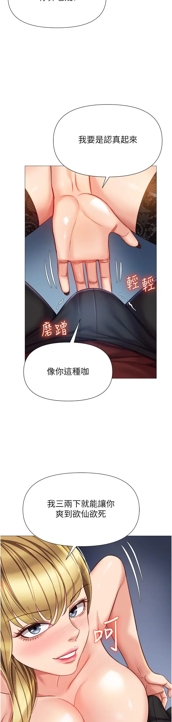漫画《女儿闺蜜都归ME》第80话第15张图