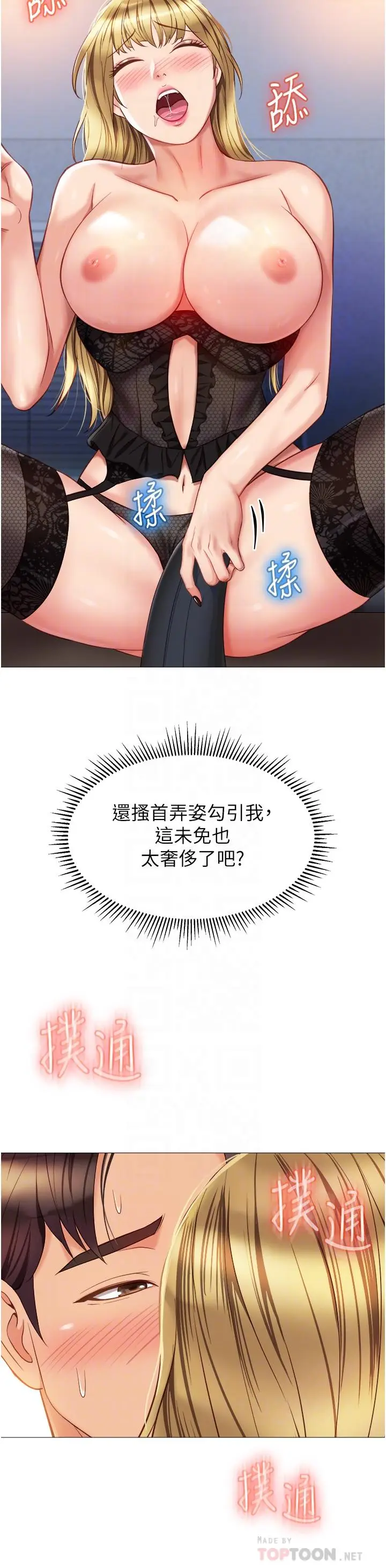 漫画《女儿闺蜜都归ME》第80话第18张图