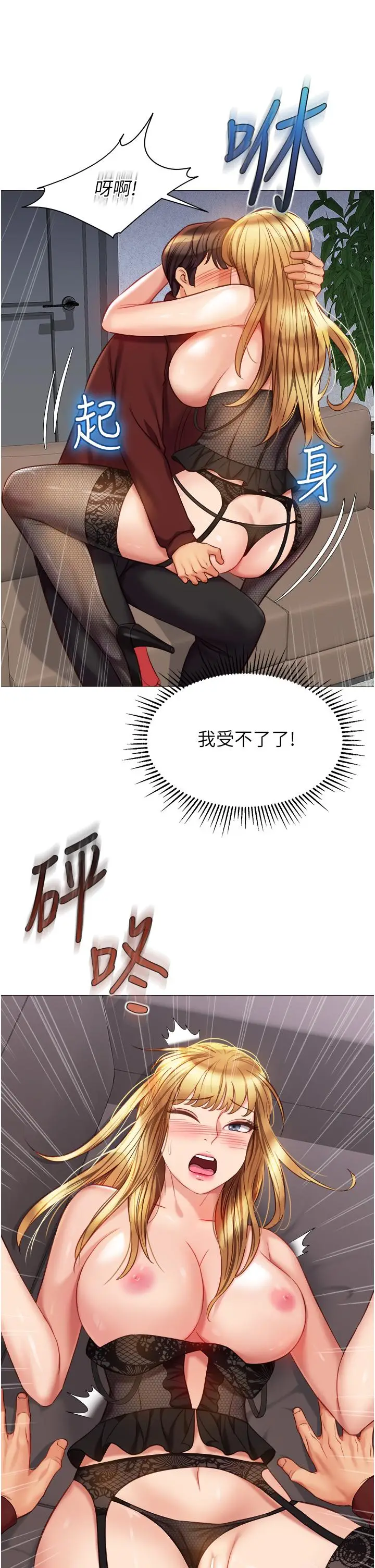 漫画《女儿闺蜜都归ME》第80话第19张图