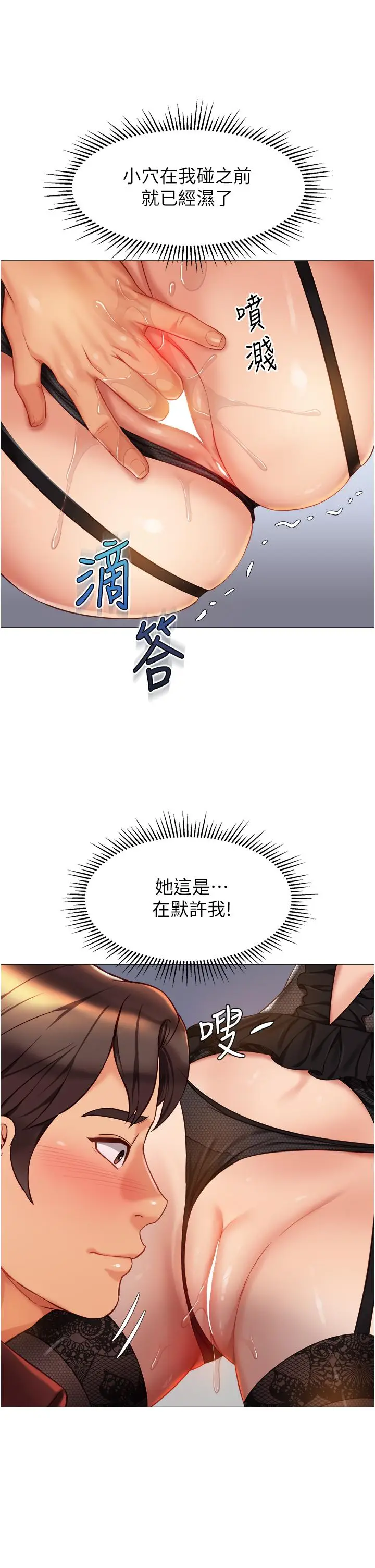 漫画《女儿闺蜜都归ME》第80话第2张图