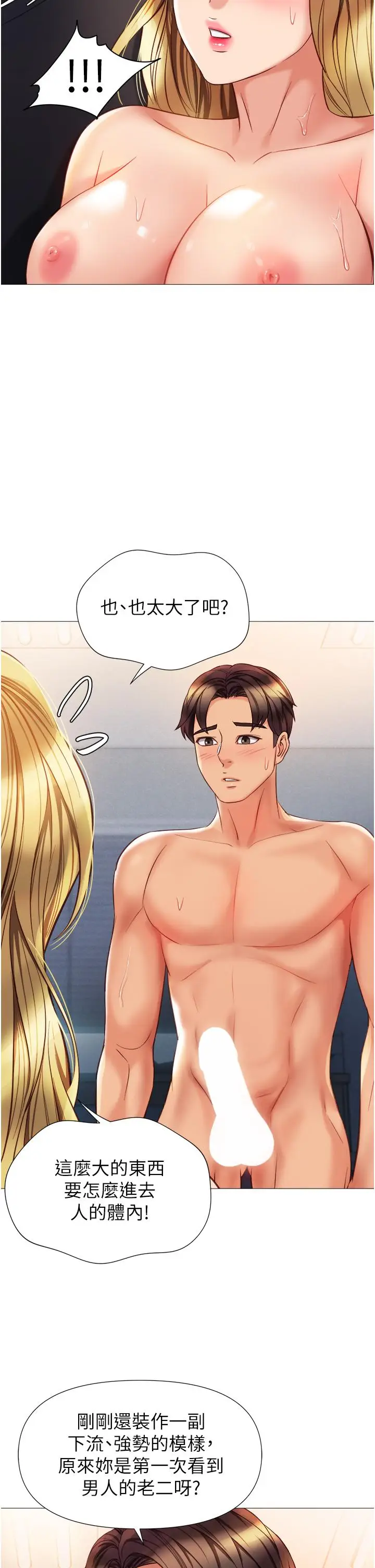 漫画《女儿闺蜜都归ME》第80话第25张图