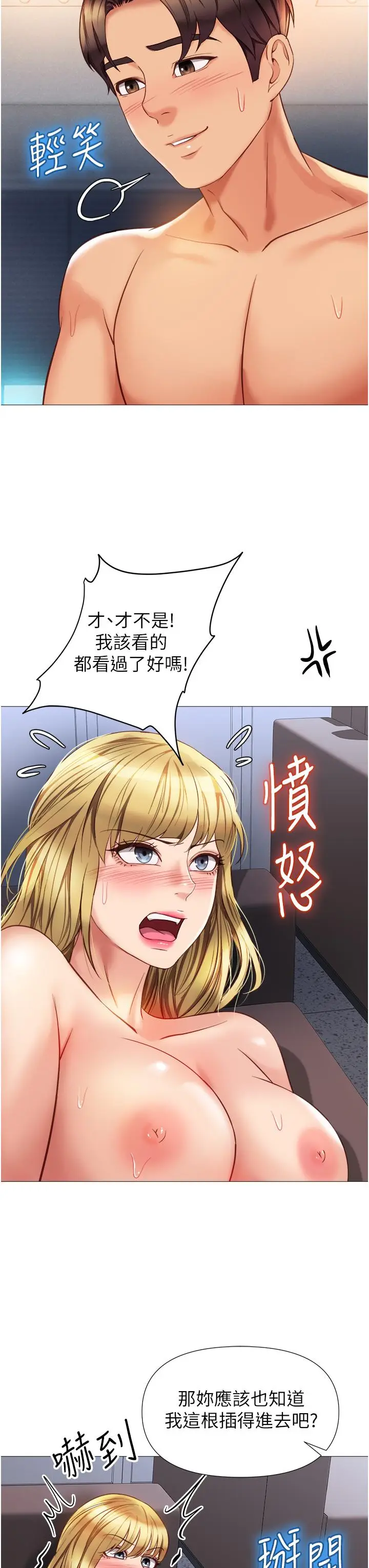 漫画《女儿闺蜜都归ME》第80话第26张图