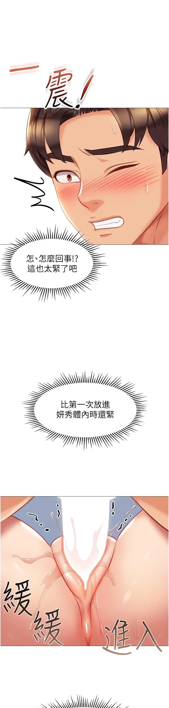 漫画《女儿闺蜜都归ME》第80话第29张图