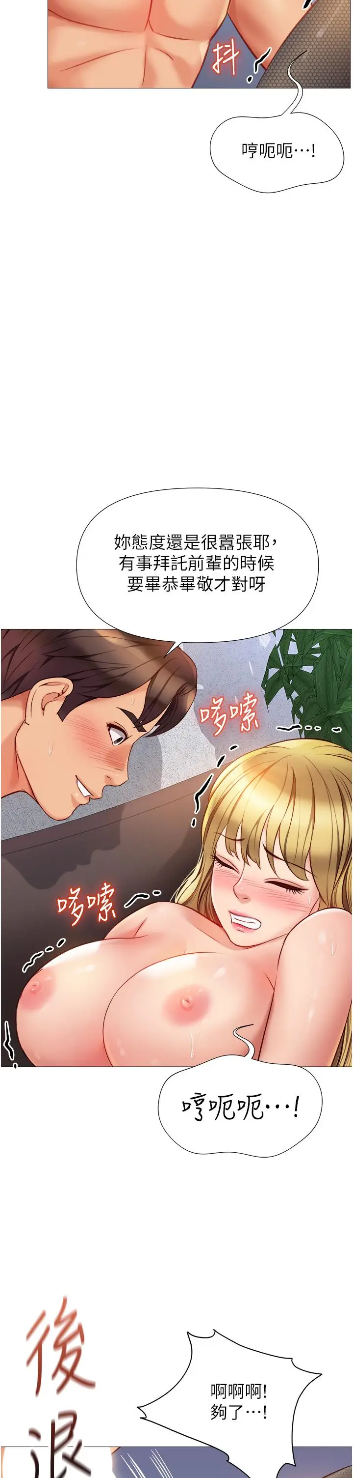 漫画《女儿闺蜜都归ME》第80话第32张图
