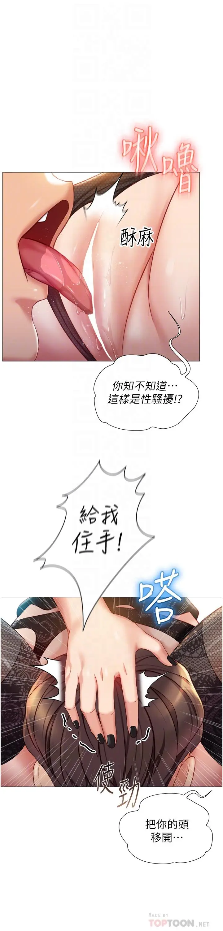 漫画《女儿闺蜜都归ME》第80话第4张图