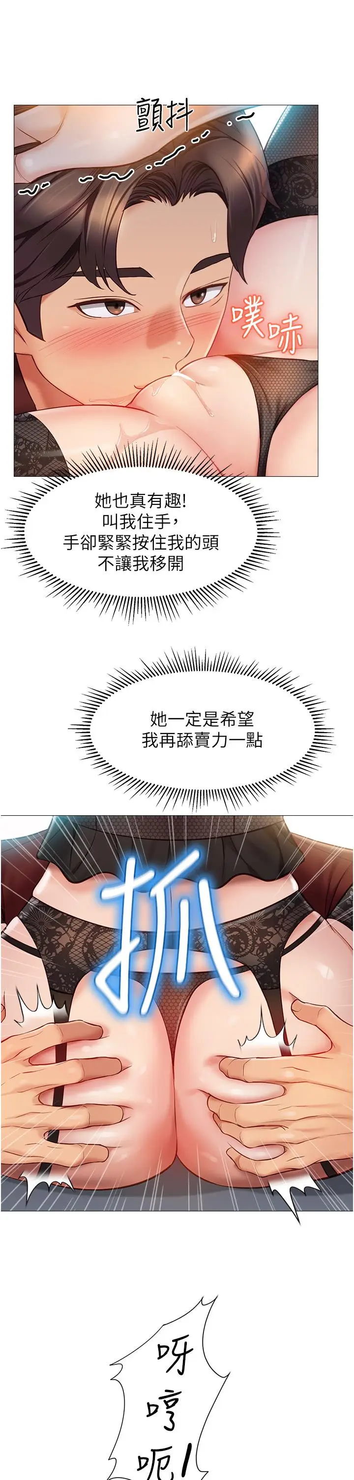 漫画《女儿闺蜜都归ME》第80话第5张图