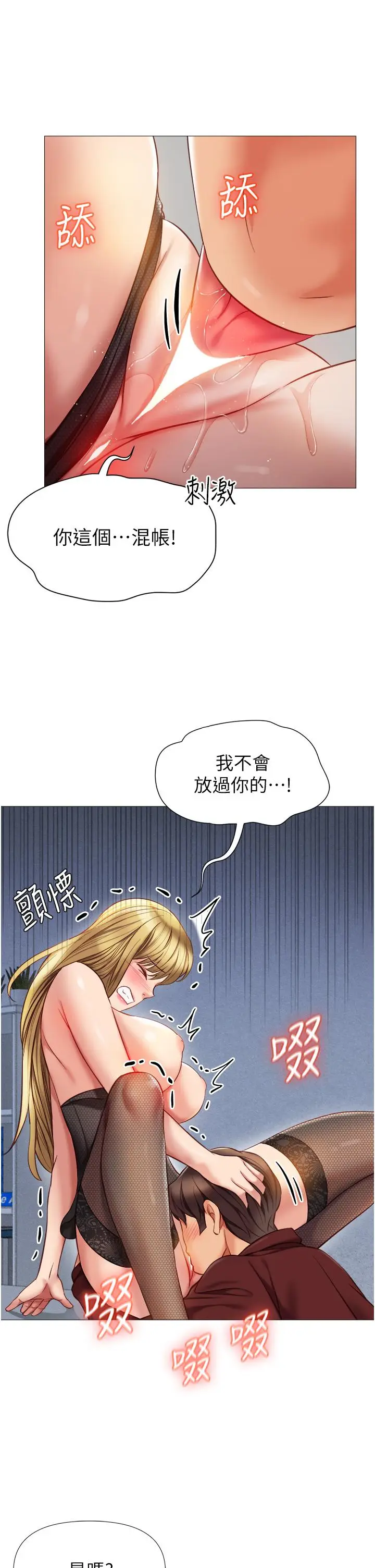 漫画《女儿闺蜜都归ME》第80话第7张图