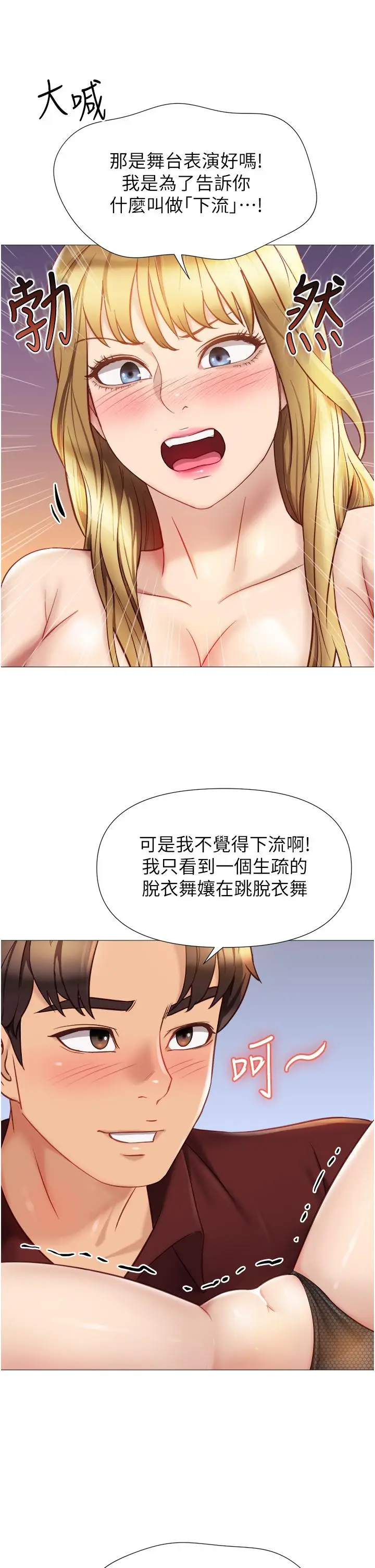 漫画《女儿闺蜜都归ME》第80话第9张图