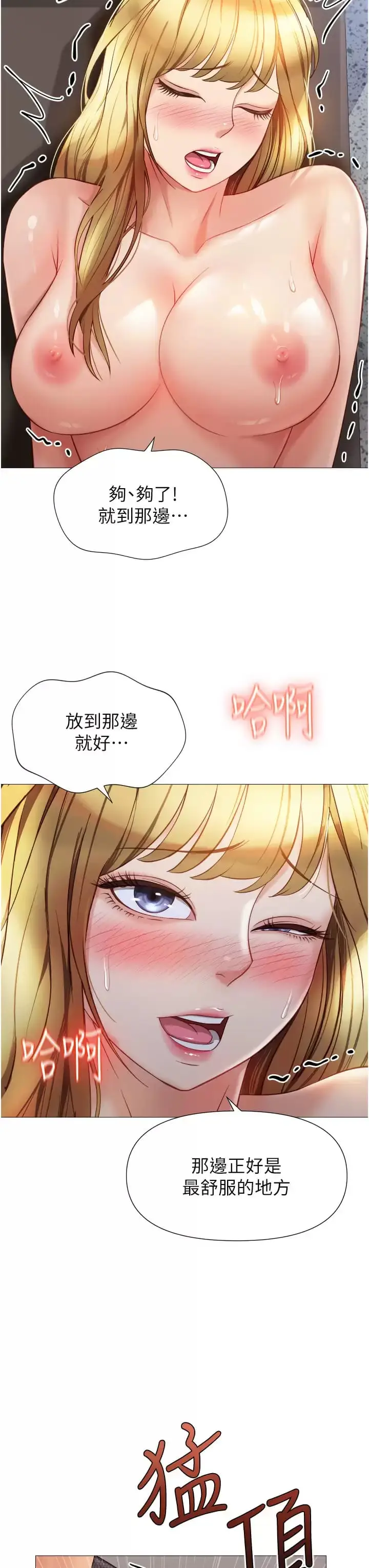 漫画《女儿闺蜜都归ME》第81话第11张图