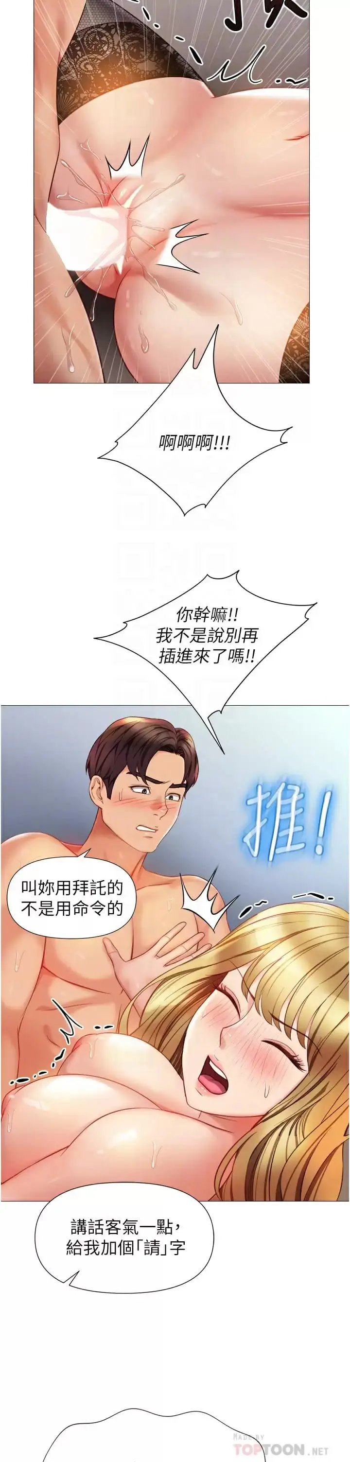 漫画《女儿闺蜜都归ME》第81话第12张图