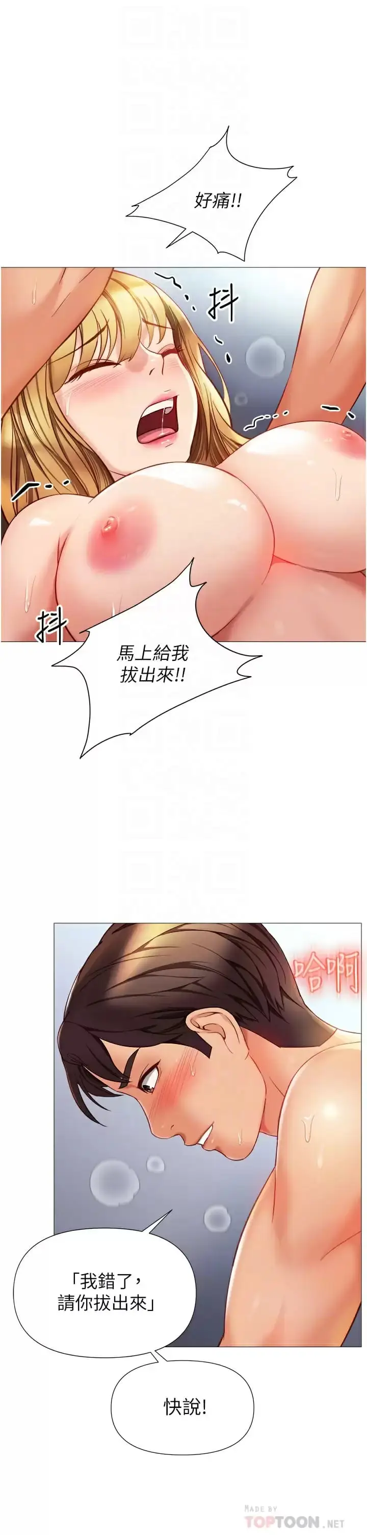 漫画《女儿闺蜜都归ME》第81话第14张图
