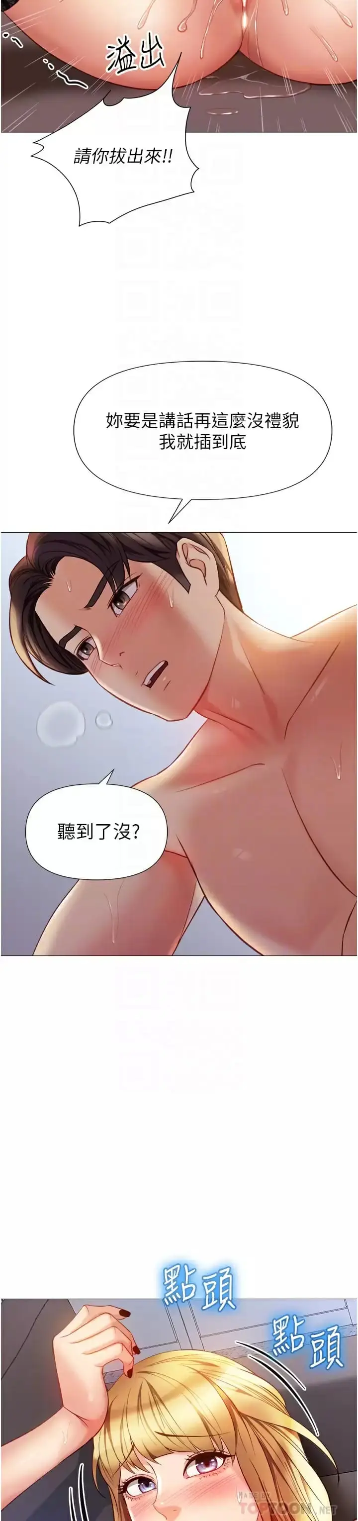 漫画《女儿闺蜜都归ME》第81话第16张图