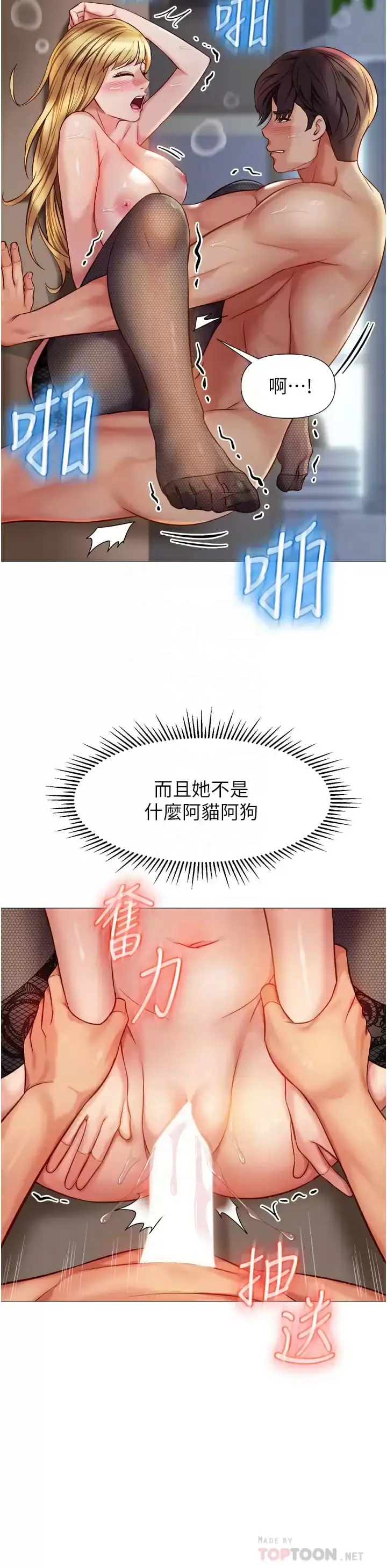 漫画《女儿闺蜜都归ME》第81话第18张图
