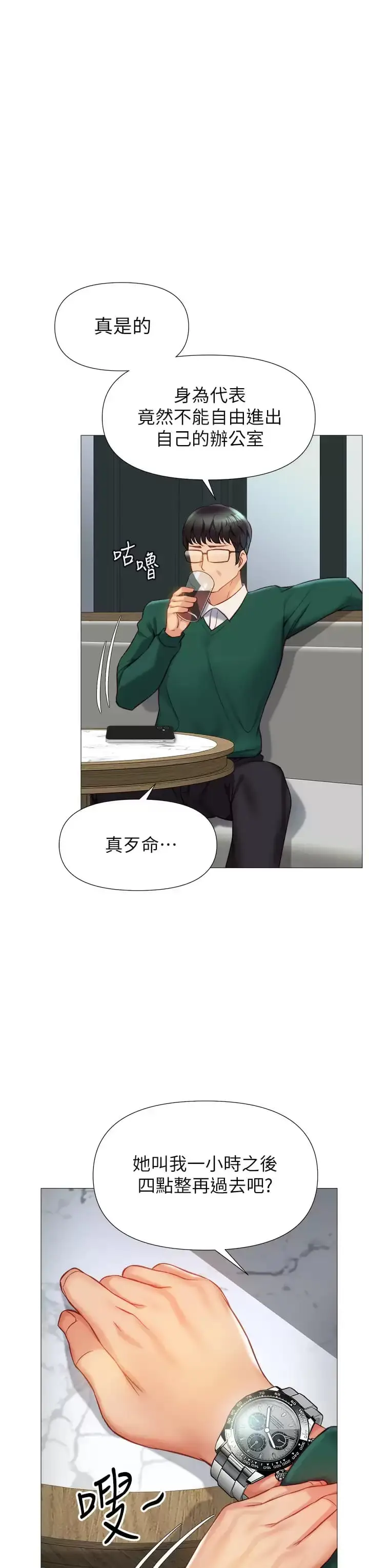 漫画《女儿闺蜜都归ME》第81话第21张图