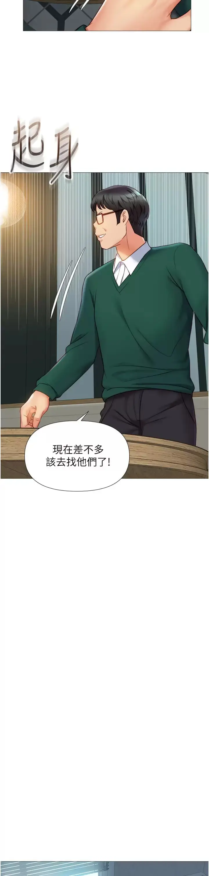 漫画《女儿闺蜜都归ME》第81话第22张图