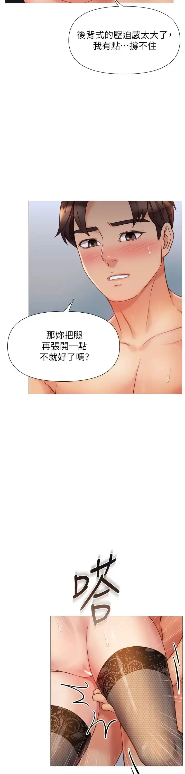 漫画《女儿闺蜜都归ME》第81话第25张图