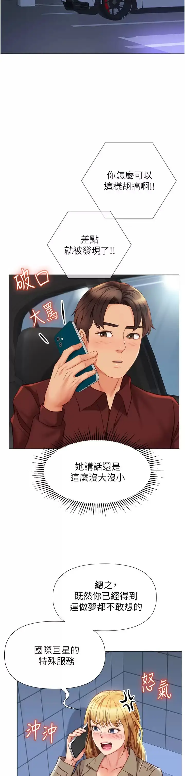 漫画《女儿闺蜜都归ME》第81话第35张图