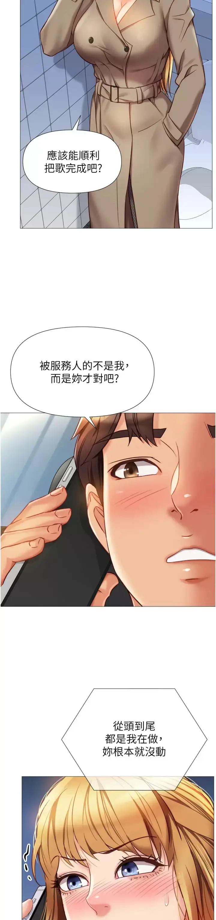 漫画《女儿闺蜜都归ME》第81话第36张图