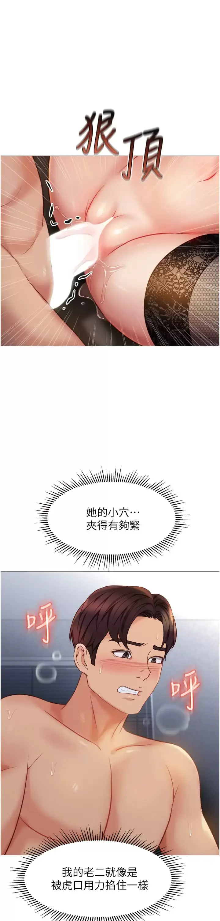 漫画《女儿闺蜜都归ME》第81话第5张图