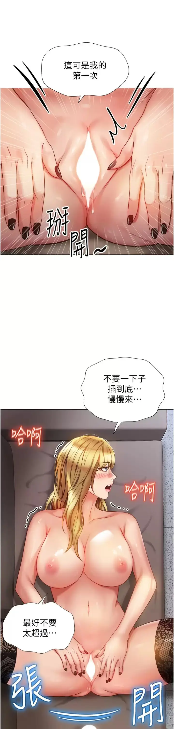 漫画《女儿闺蜜都归ME》第81话第9张图