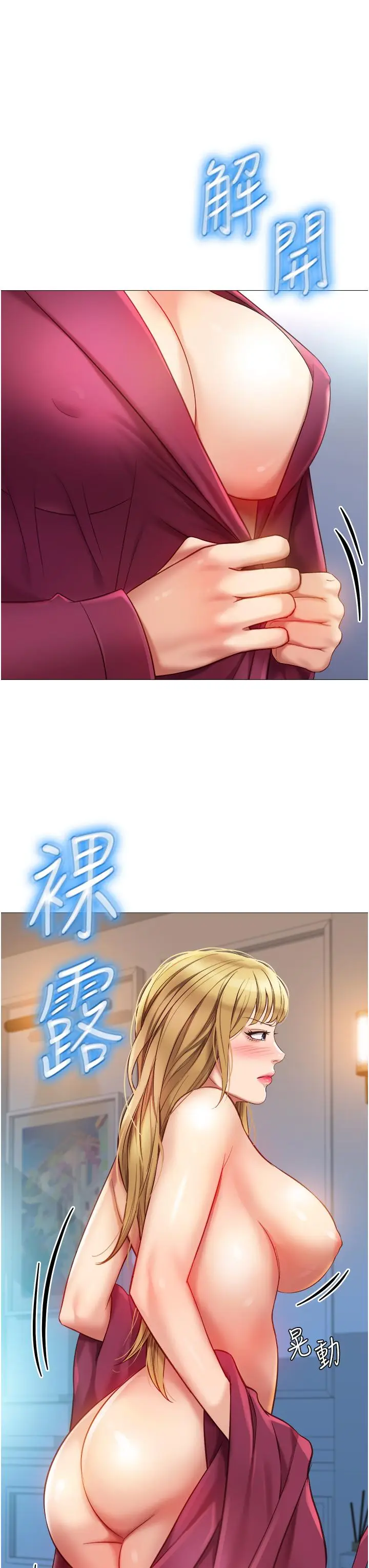 漫画《女儿闺蜜都归ME》第82话第11张图