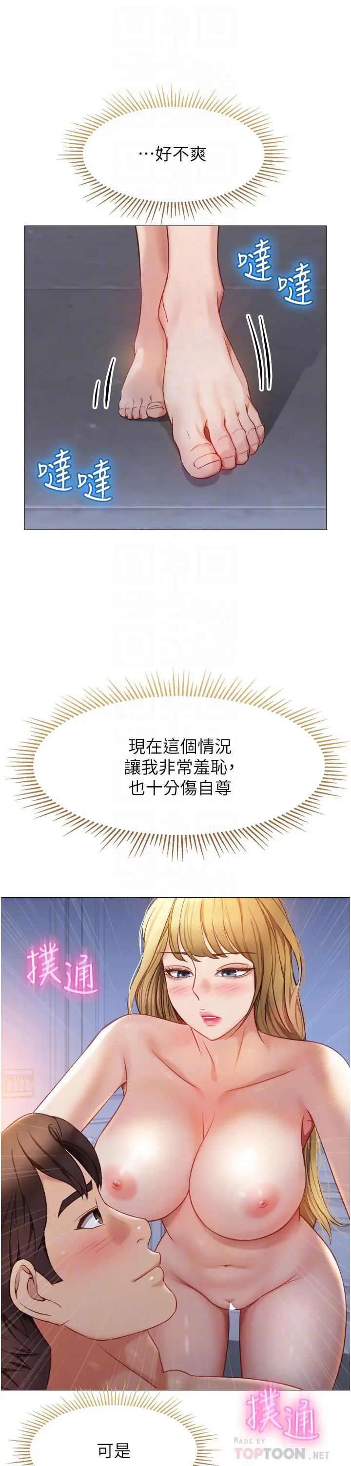 漫画《女儿闺蜜都归ME》第82话第14张图