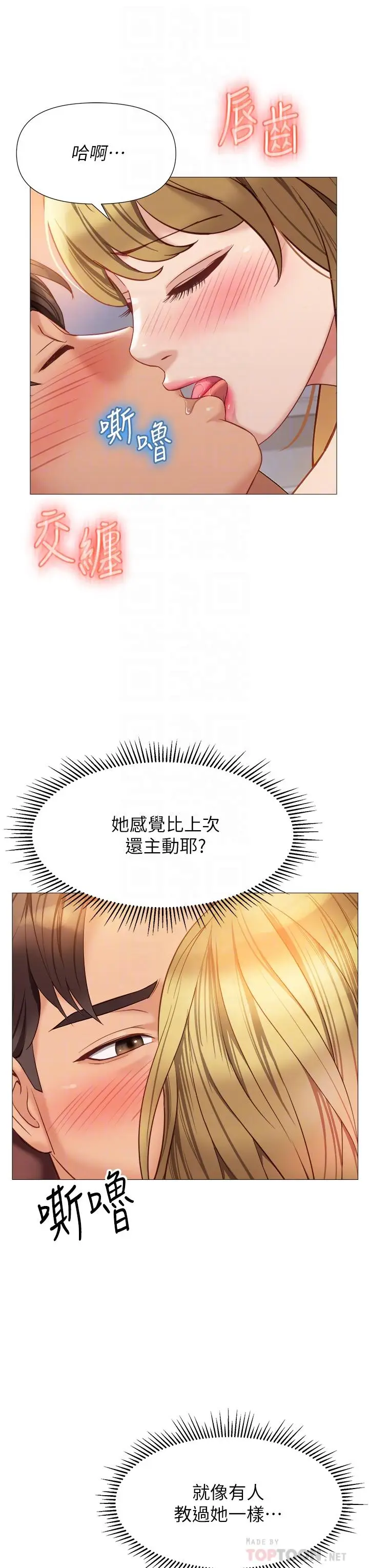 漫画《女儿闺蜜都归ME》第82话第16张图