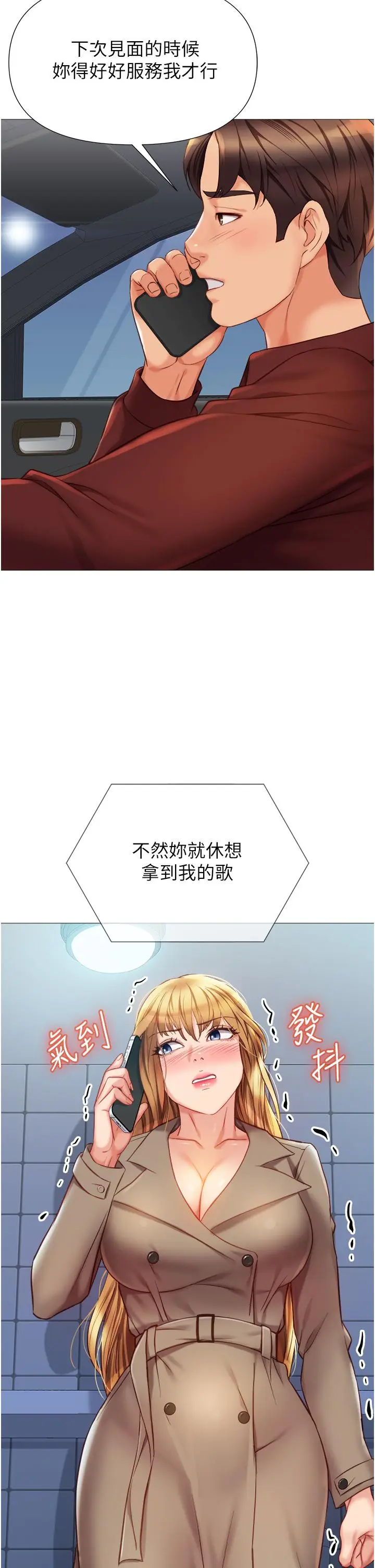 漫画《女儿闺蜜都归ME》第82话第2张图