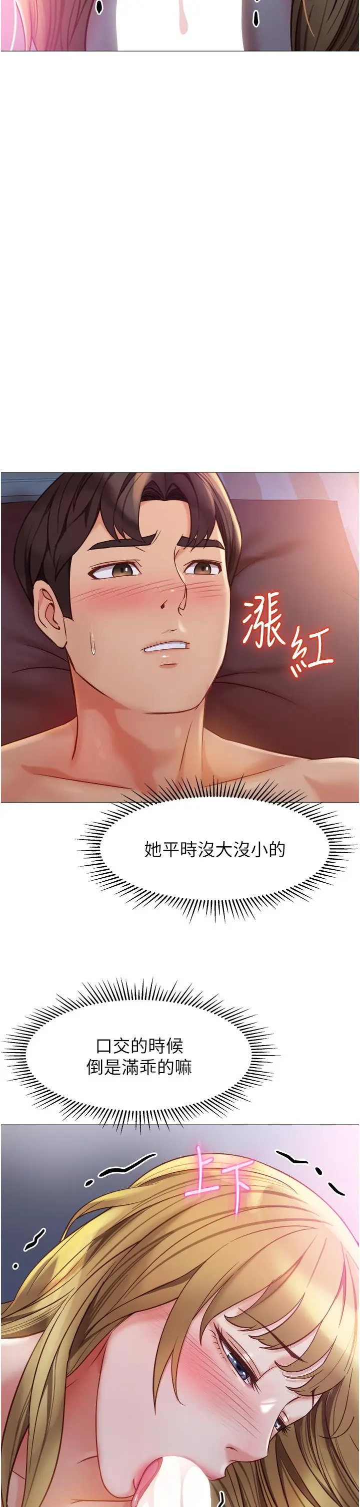 漫画《女儿闺蜜都归ME》第82话第22张图