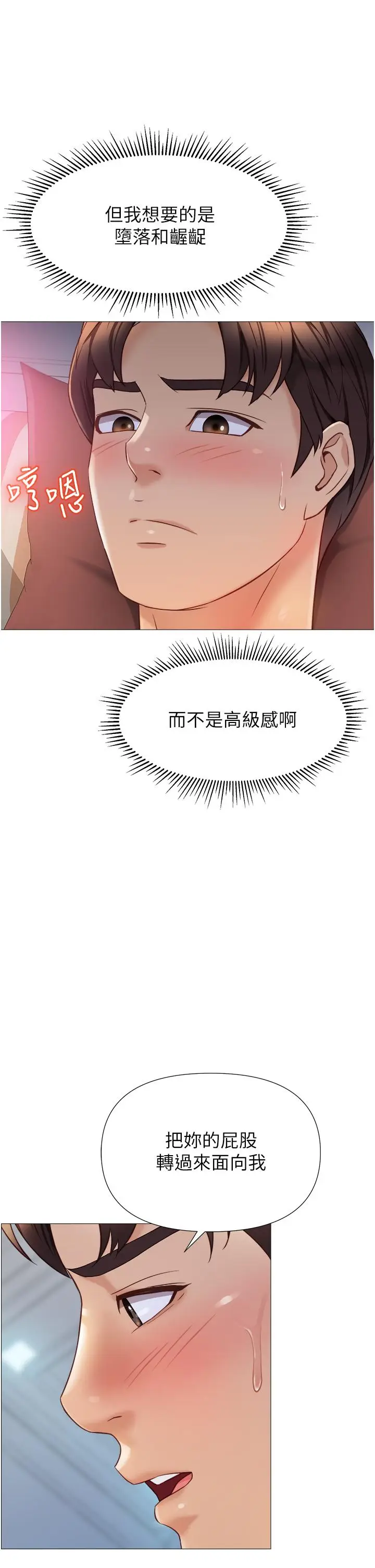 漫画《女儿闺蜜都归ME》第82话第24张图