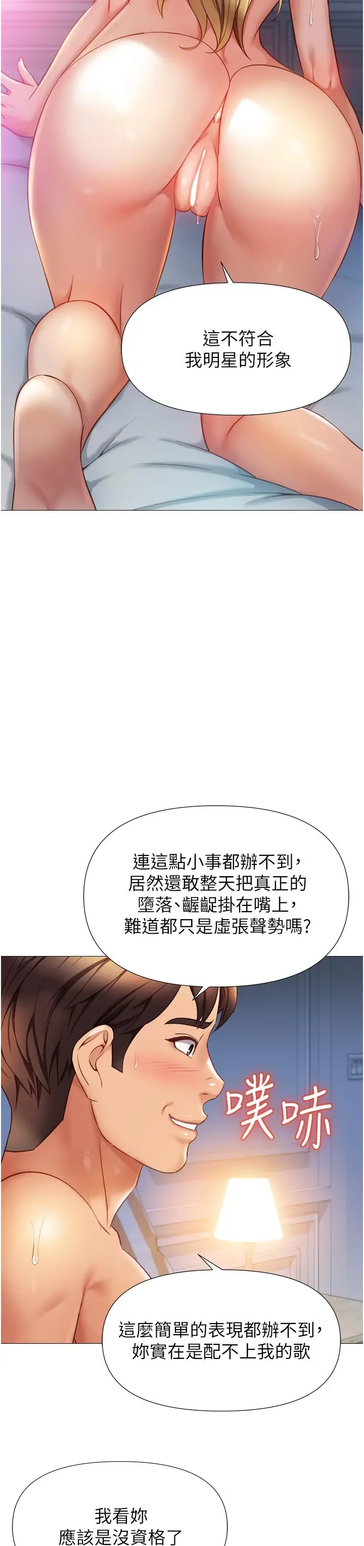 漫画《女儿闺蜜都归ME》第82话第26张图