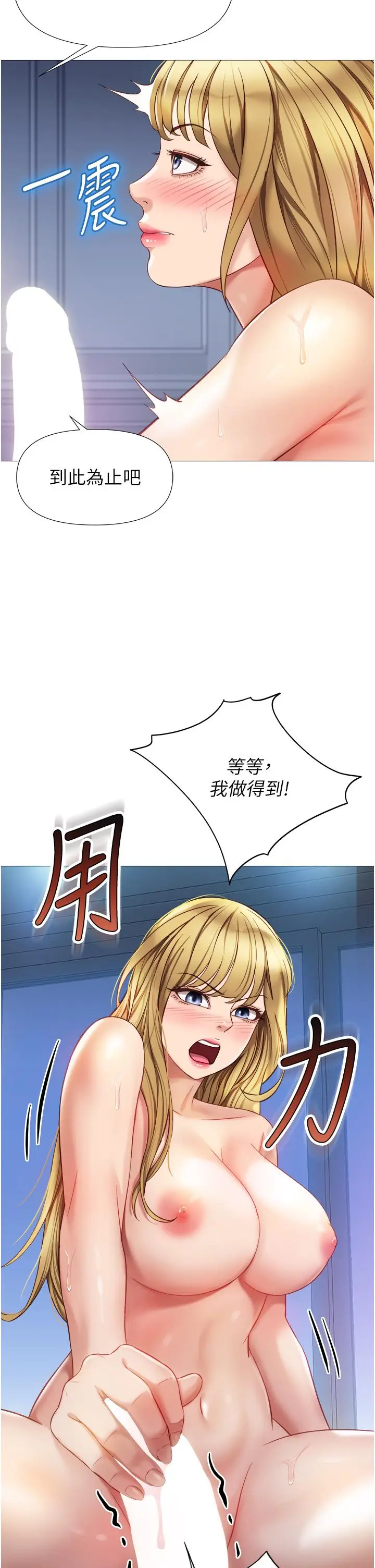 漫画《女儿闺蜜都归ME》第82话第27张图