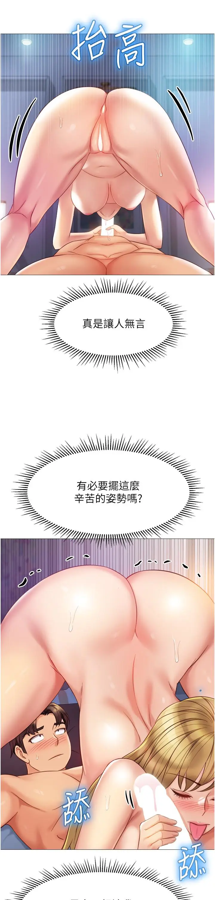 漫画《女儿闺蜜都归ME》第82话第30张图