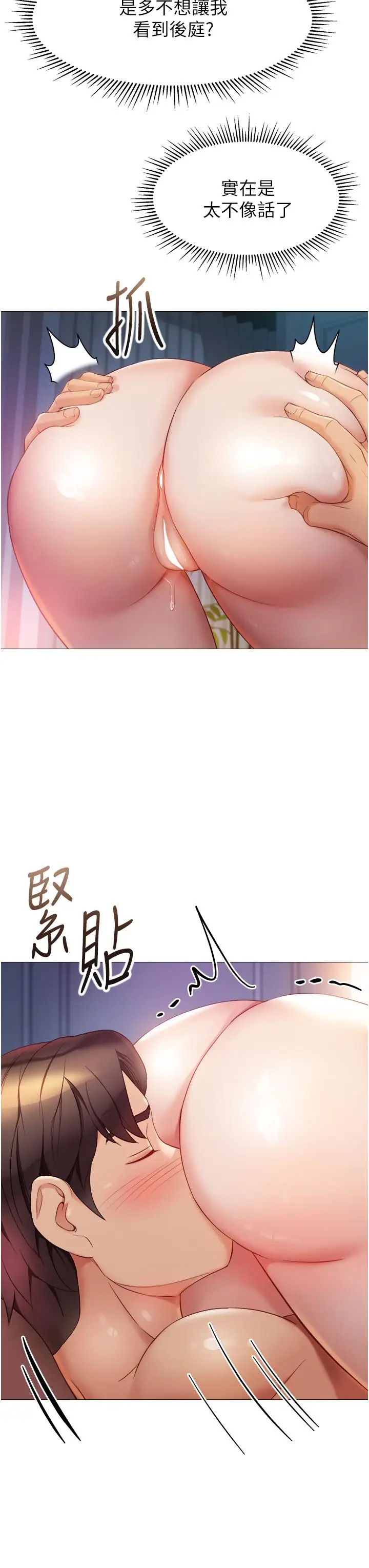 漫画《女儿闺蜜都归ME》第82话第31张图