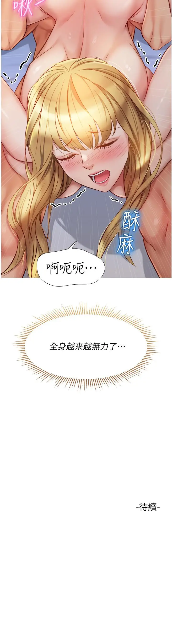 漫画《女儿闺蜜都归ME》第82话第37张图