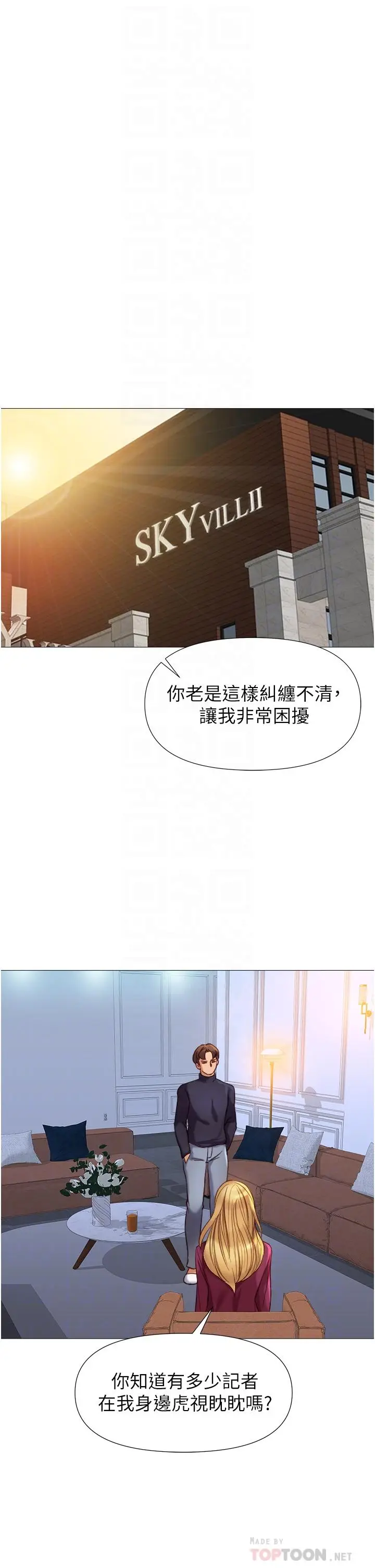 漫画《女儿闺蜜都归ME》第82话第4张图