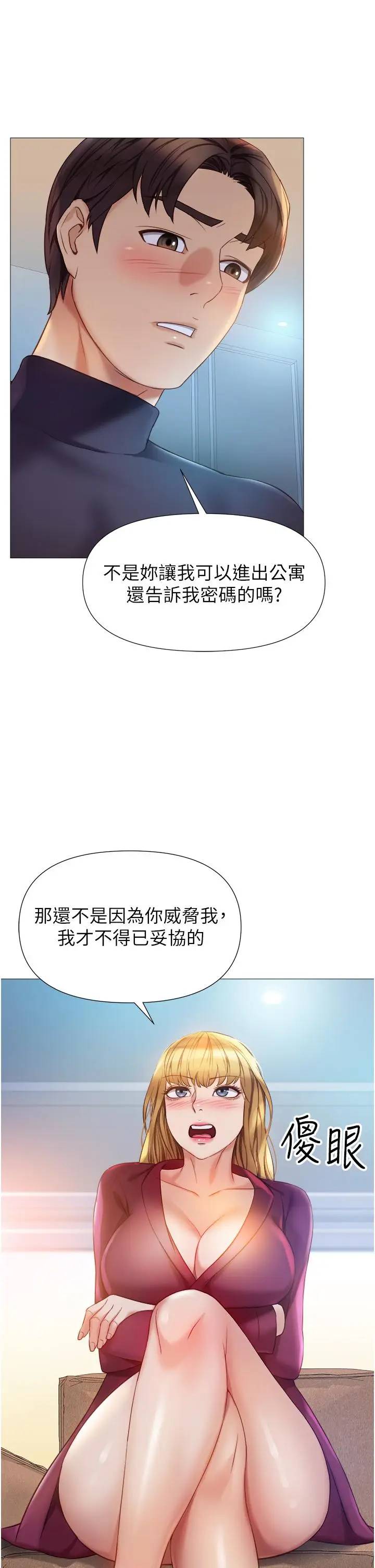 漫画《女儿闺蜜都归ME》第82话第5张图