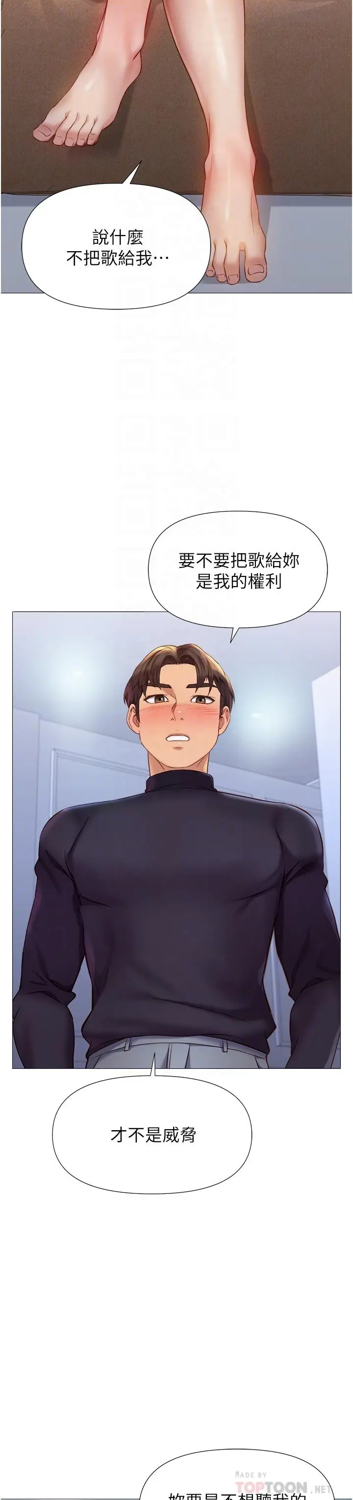 漫画《女儿闺蜜都归ME》第82话第6张图